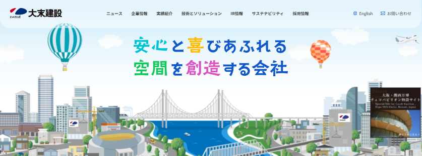 大末建設の平均年収
